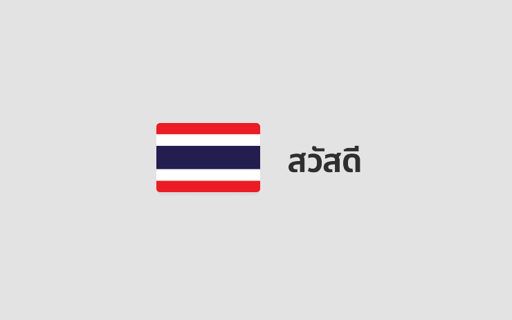 2023.2.12 Thai Voice Navigation